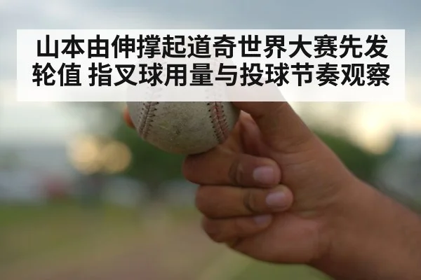 splitter pitch baseball grip